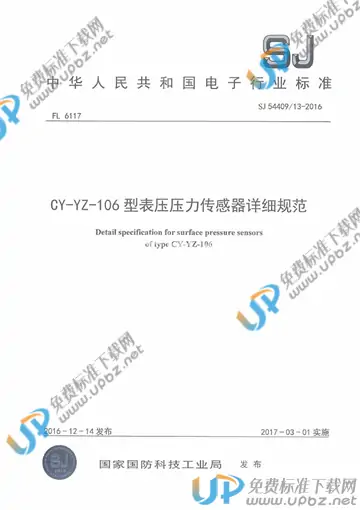 SJ 54409/13-2016 免费下载