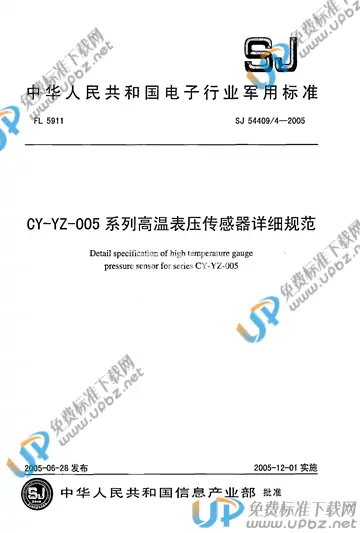 SJ 54409/4-2005 免费下载