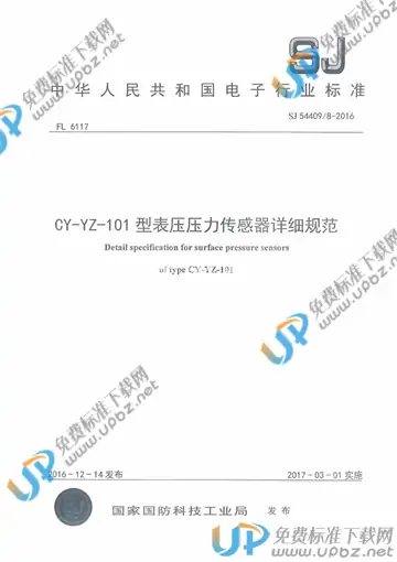 SJ 54409/8-2016 免费下载