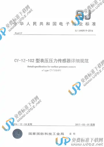 SJ 54409/9-2016 免费下载