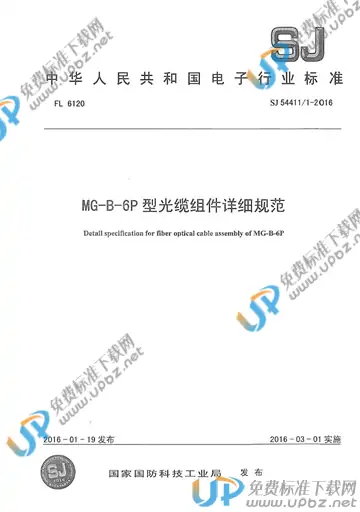 SJ 54411/1-2016 免费下载