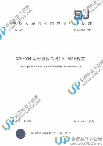 SJ 54411/3-2018 免费下载