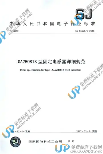 SJ 55025/3-2016 免费下载