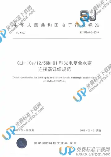 SJ 57244/2-2018 免费下载