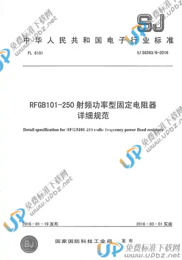 SJ 58263/6-2016 免费下载