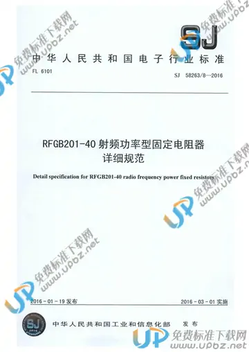 SJ 58263/8-2016 免费下载