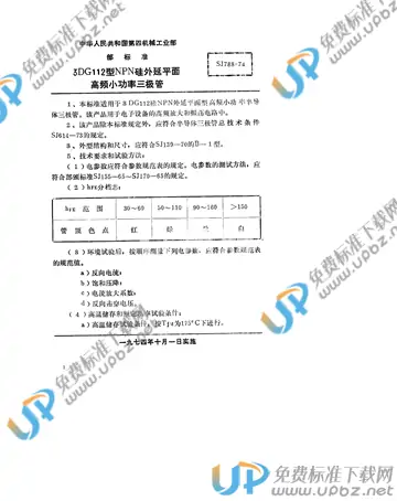 SJ 788-1974 免费下载