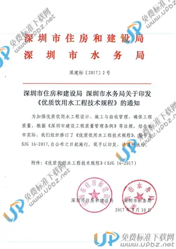 SJG 16-2017 免费下载