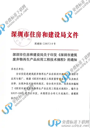 SJG 37-2017 免费下载