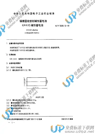 SJ/T 10288.9-1991 免费下载