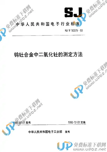 SJ/T 10379-1993(2009) 免费下载