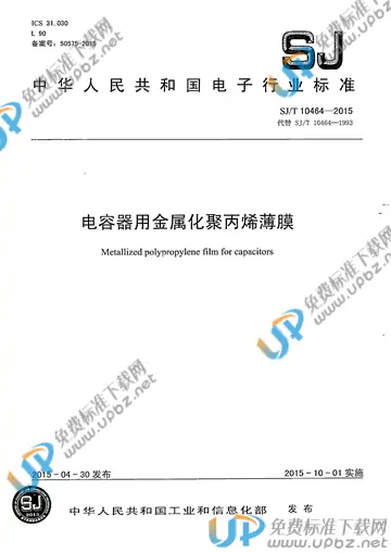 SJ/T 10464-2015 免费下载