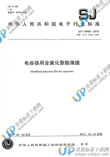 SJ/T 10465-2015 免费下载