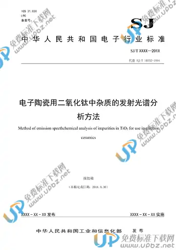 SJ/T 10552-2021 免费下载