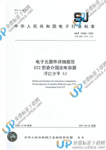 SJ/T 10568-2020 免费下载
