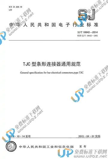 SJ/T 10642-2014 免费下载