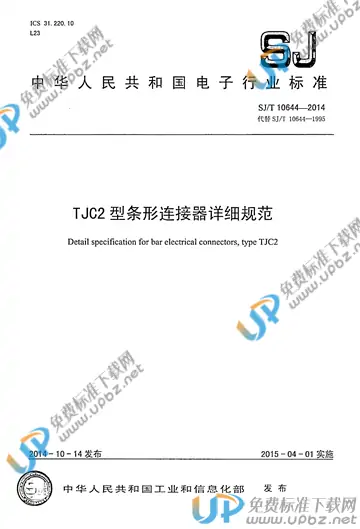 SJ/T 10644-2014 免费下载