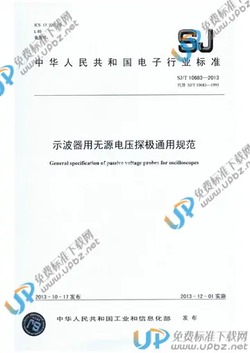 SJ/T 10683-2013 免费下载
