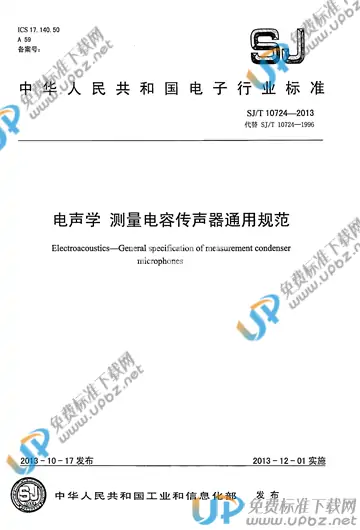 SJ/T 10724-2013 免费下载