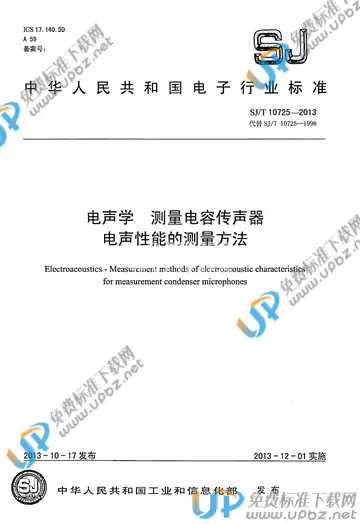 SJ/T 10725-2013 免费下载