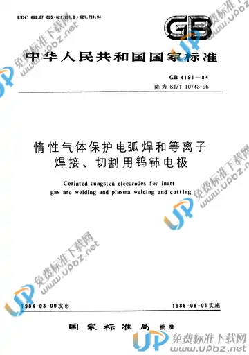 SJ/T 10743-1996(2017) 免费下载