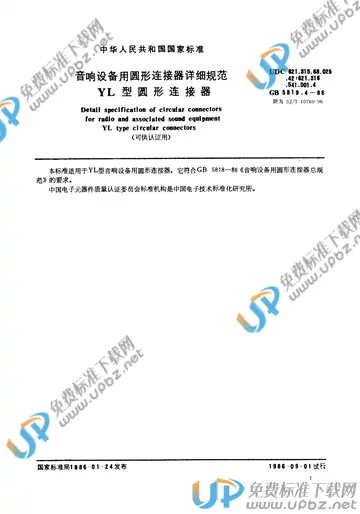 SJ/T 10769-1996(2017) 免费下载