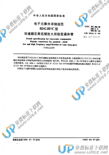 SJ/T 10772-1996 免费下载