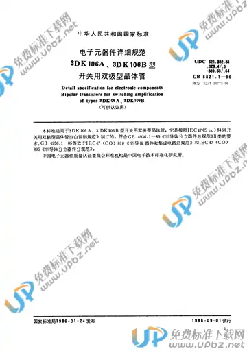 SJ/T 10773-1996 免费下载