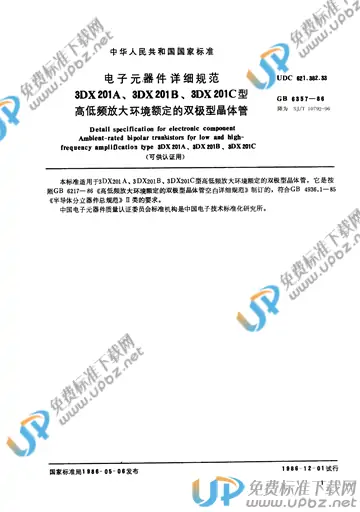 SJ/T 10792-1996 免费下载