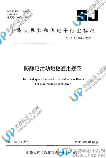 SJ/T 10796-2001 免费下载