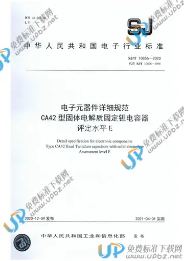 SJ/T 10856-2020 免费下载