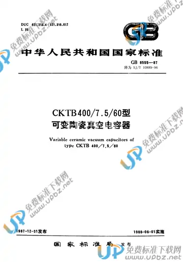 SJ/T 10889-1996 免费下载