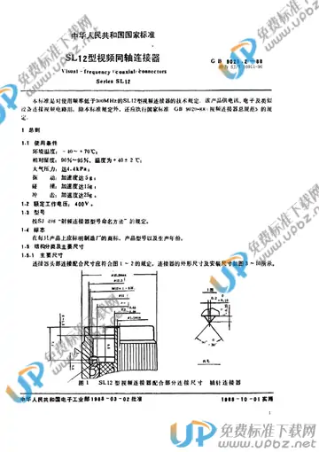 SJ/T 10911-1996(2017) 免费下载