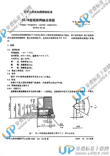 SJ/T 10912-1996 免费下载