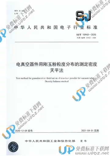 SJ/T 10943-2020 免费下载