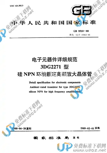 SJ/T 10963-1996 免费下载