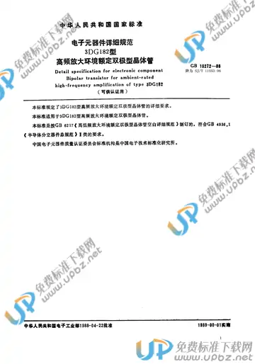 SJ/T 11053-1996 免费下载