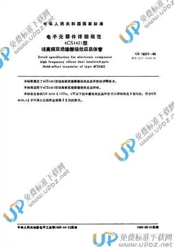 SJ/T 11058-1996 免费下载