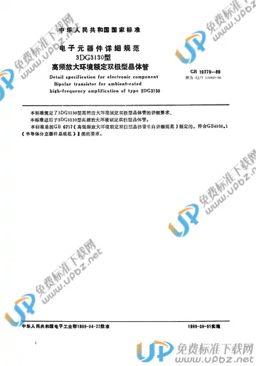 SJ/T 11060-1996 免费下载