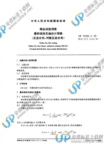 SJ/T 11101-1996(2009) 免费下载