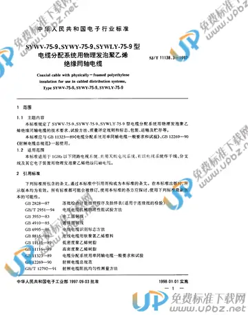 SJ/T 11138.3-1997(2017) 免费下载