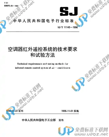 SJ/T 11145-1996(2017) 免费下载