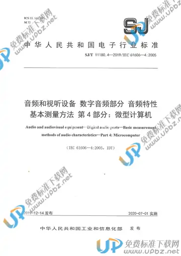 SJ/T 11180.4-2019 免费下载