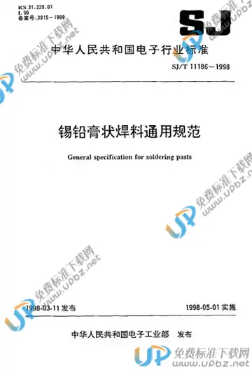 SJ/T 11186-1998 免费下载