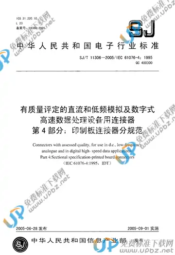 SJ/T 11306-2005 免费下载