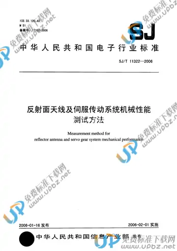 SJ/T 11322-2006 免费下载