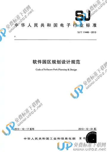 SJ/T 11448-2013 免费下载
