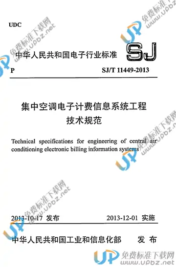 SJ/T 11449-2013 免费下载