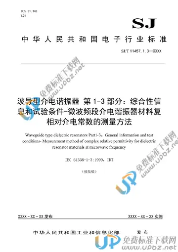 SJ/T 11457.1.3-2021 免费下载