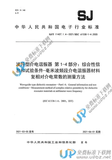 SJ/T 11457.1.4-2021 免费下载